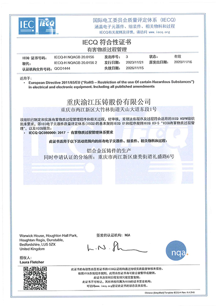 IECQ QC080000有害物質(zhì)過(guò)程管理體系