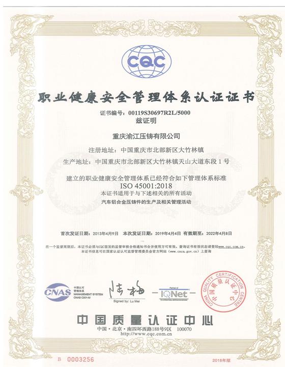 ISO45001職業(yè)健康安全體系